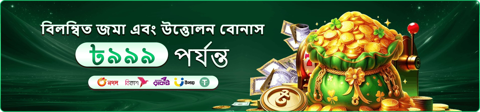 bdtk ফ্রি প্লে ব্যানার